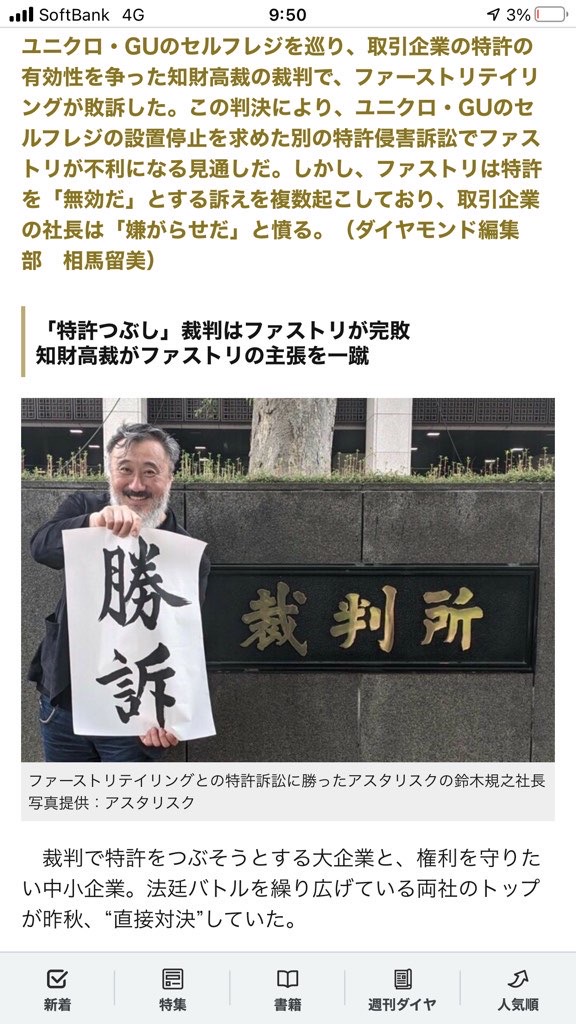 【画像】ユニクロ負ける！ユニクロのレジ作った会社に特許認めるwww 2ろぐちゃんねる5chまとめブログ