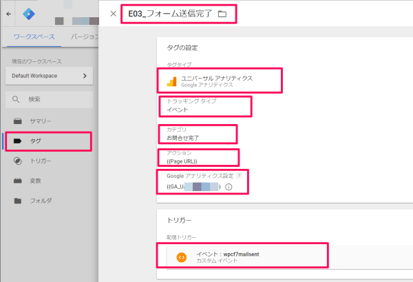 手順 Googleタグマネージャ Orアナリティクスのみ で Contact Form 7 で作成したフォームの送信完了をアナリティクスで計測する方法 ツマミグイ Blog
