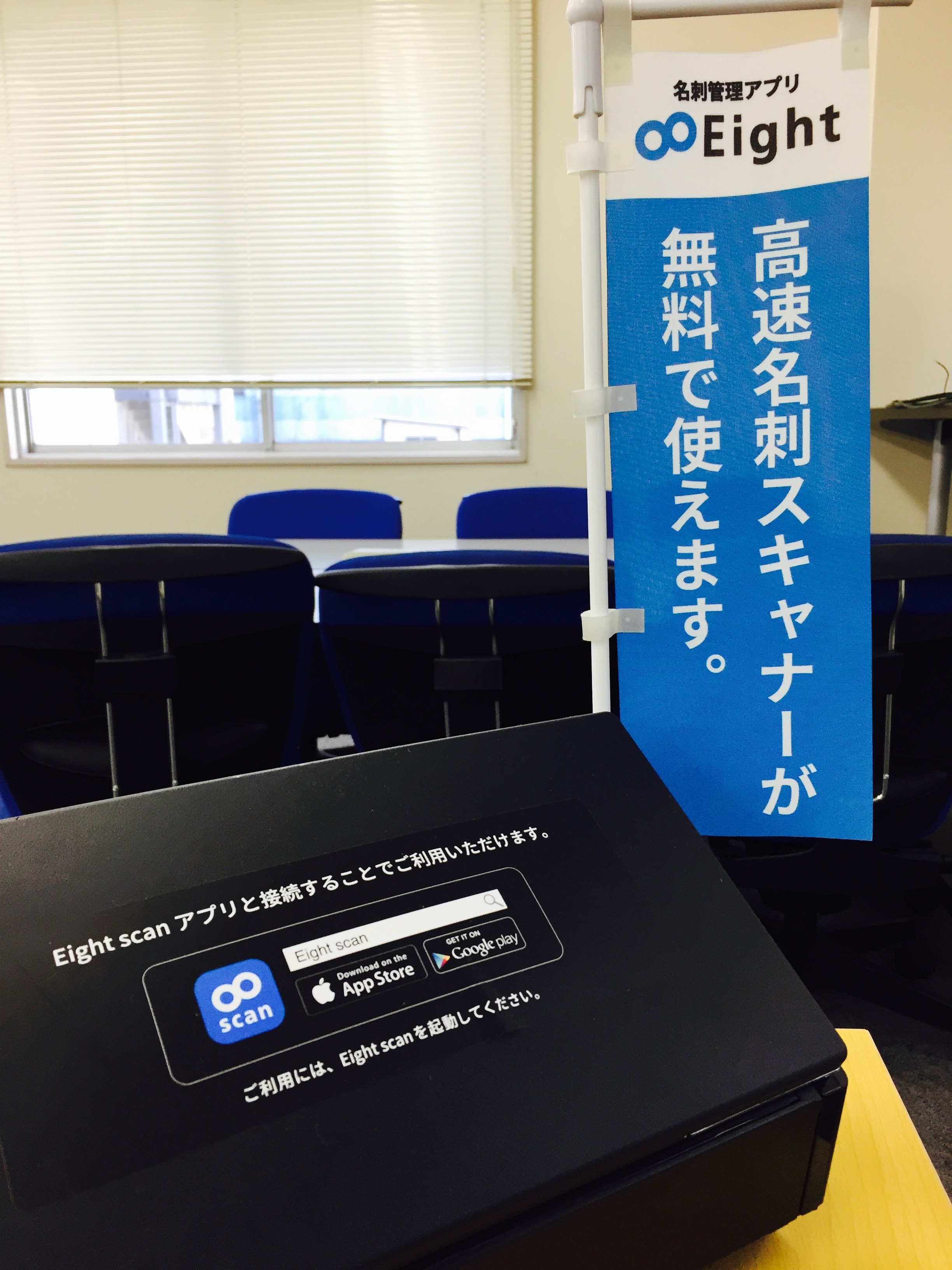 本当に便利！名刺管理のeightは、専用スキャナを利用すると約150枚の名刺を15分かからずに名刺管理ができる