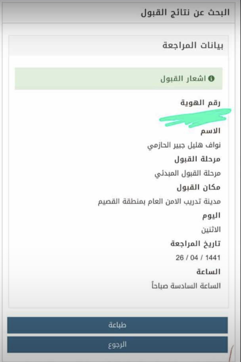 شروط الامن العام 1440 awsmnaas