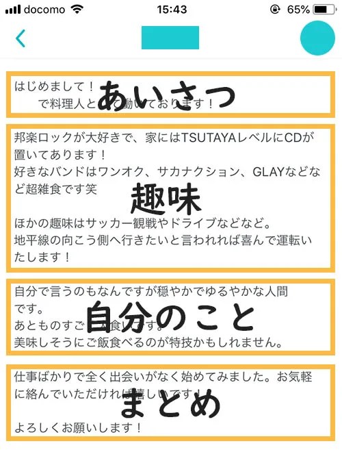 婚活アプリのモテるプロフィール(自己紹介)の書き方を例文を交えて紹介する！ らんぼーの婚活アプリ白書