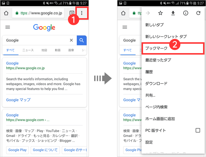 【Android・iOS】Google Chromeでブックマークを追加する方法