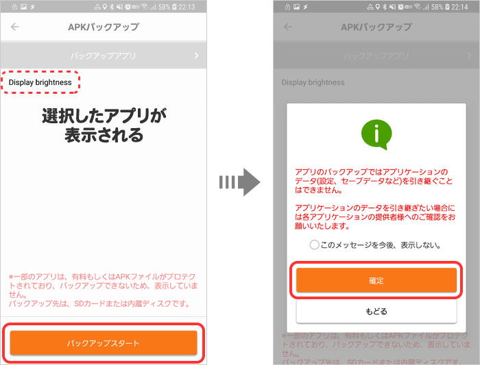 【Android】「JSバックアップ」でAPKファイルを抽出する方法
