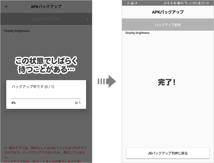 【Android】「JSバックアップ」でAPKファイルを抽出する方法
