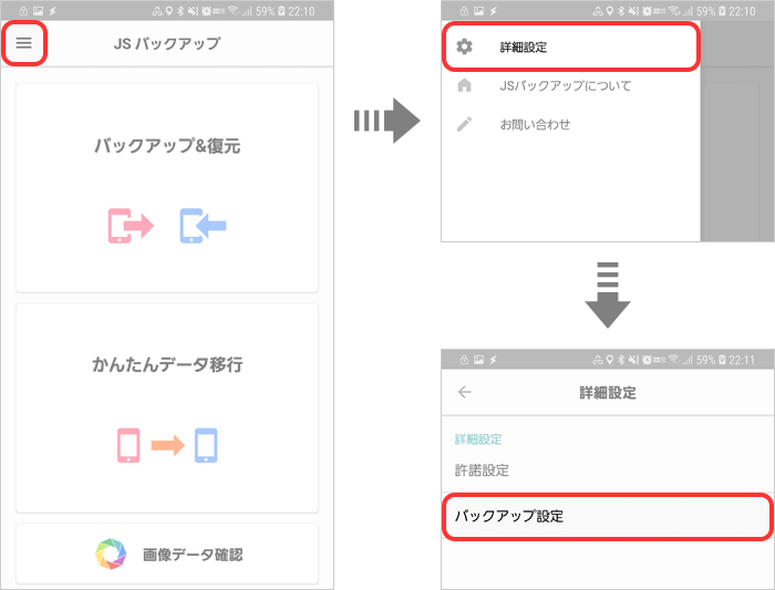 【Android】「JSバックアップ」でAPKファイルを抽出する方法