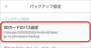 Jsバックアップ 確認方法