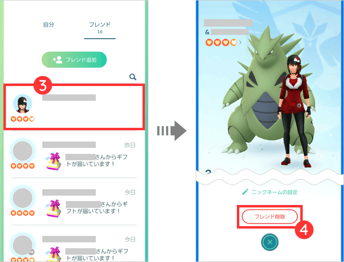 ポケモンgo フレンド削除 相手 【ポケモンGO】フレンド登録の仕方、申請、追加のやり方 自分のコードがわからない時は？