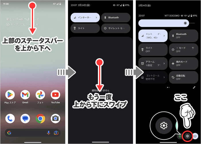 【Android】設定画面を開く方法│GNOTE