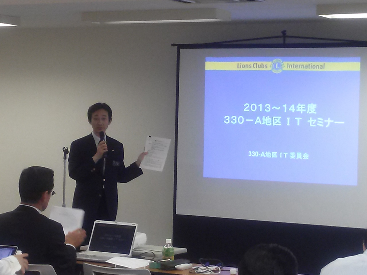 2013～2014年度「ITセミナー」 2014年5月23日 ライオンズクラブ国際協会330A地区キャビネット