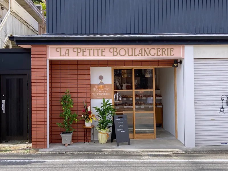 【噂のベーカリー】北鎌倉に新店！「LA PETITE BOULANGERIE KITA KAMAKURA」（鎌倉市・パン屋） さざなみ