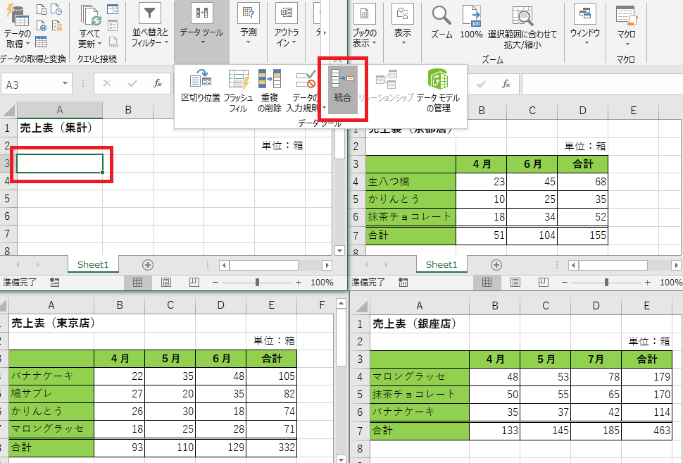 エクセルの使い方⑮/㉕【統合】複数シートやブック間で形の違う表を集計 無料オンラインパソコンスクールSANGOYA