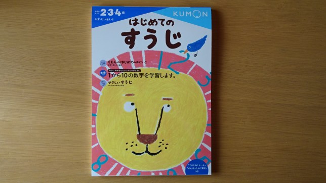 私が購入した幼児ドリル（5）