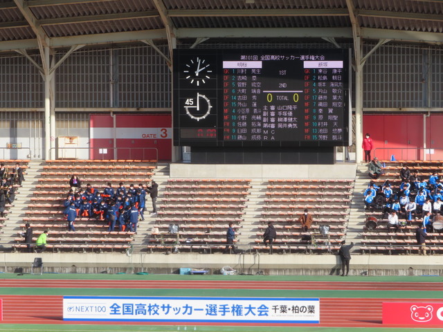 2022/12/31 令和4年度 第101回全国高校サッカー選手権大会 2回戦 明桜vs飯塚(県立柏の葉公園総合競技場) 0-1: あああ