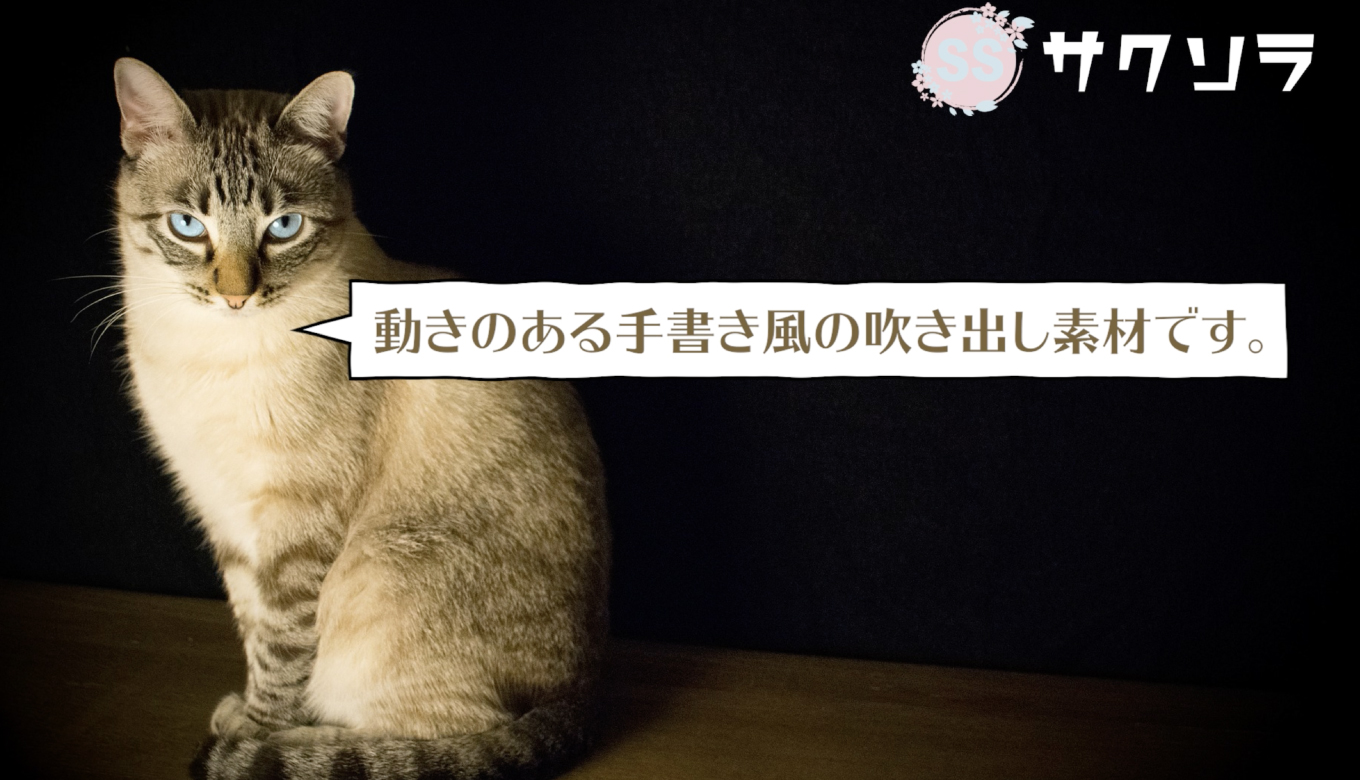 フリー素材】汎用性抜群！動く吹き出しのテロップ動画素材【商用フリー 