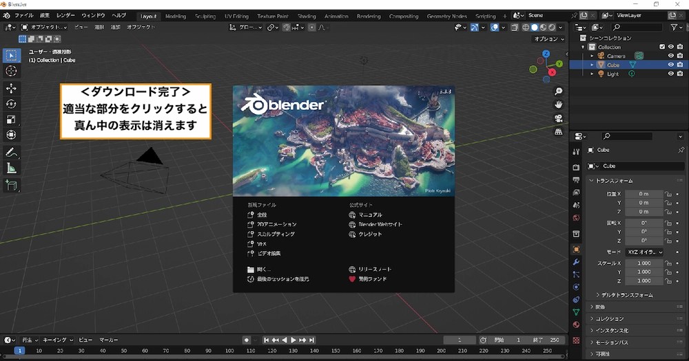 【Blenderの始め方】WindowsとMacのダウンロード方法を完全解説