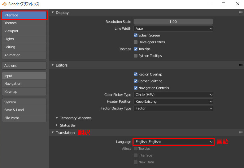 Blenderを日本語化する方法まとめ 3DCG school