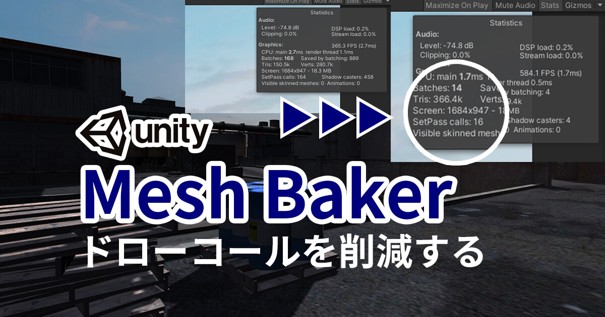 UnityのMeshBakerを使ってドローコールを削減する 3DCG school
