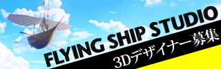 Flying Ship Studio