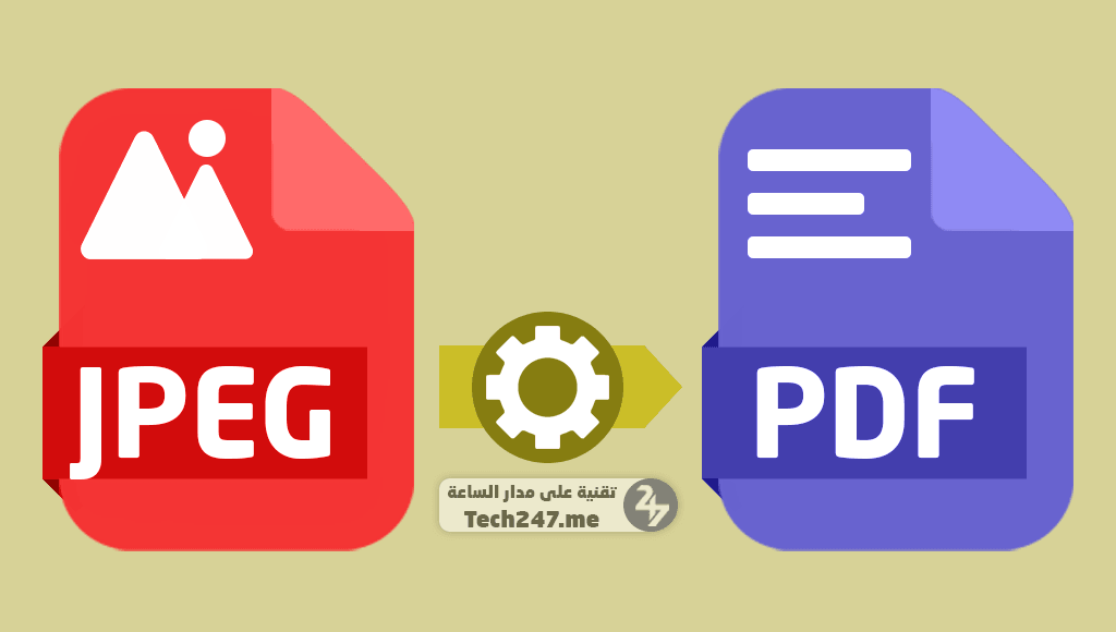 تحويل صوره الى بي دي اف , تحويل JPG الى PDF عزه و ثقه