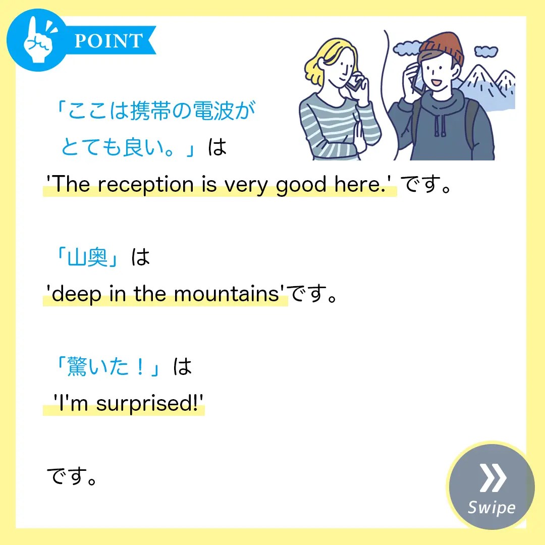 「携帯の電波がいい」英語でなんて言う？ 3分英会話