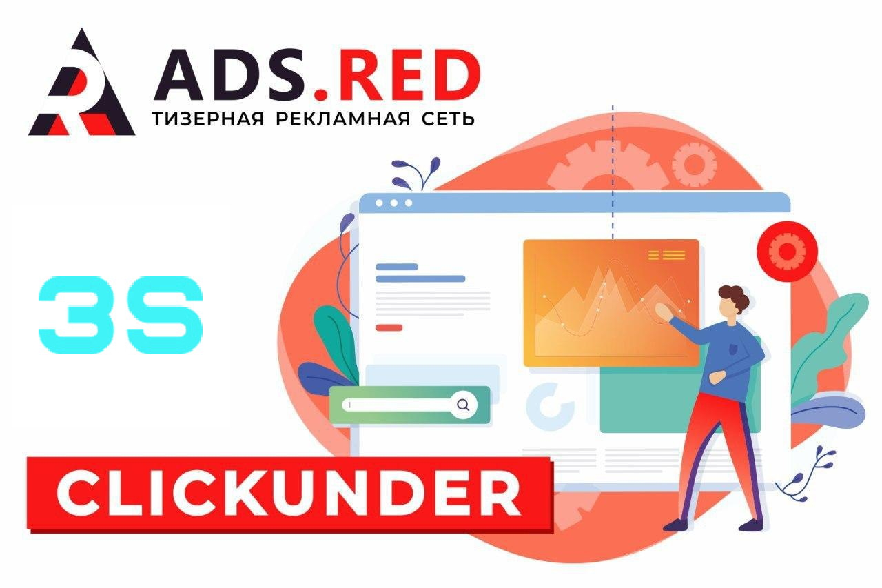 New format and promo code from ADS.RED •