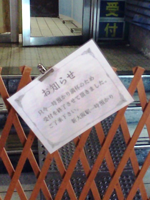 新大阪駅 手荷物一時預かり所は穴場 場所を写真で案内 さゆりっぷ