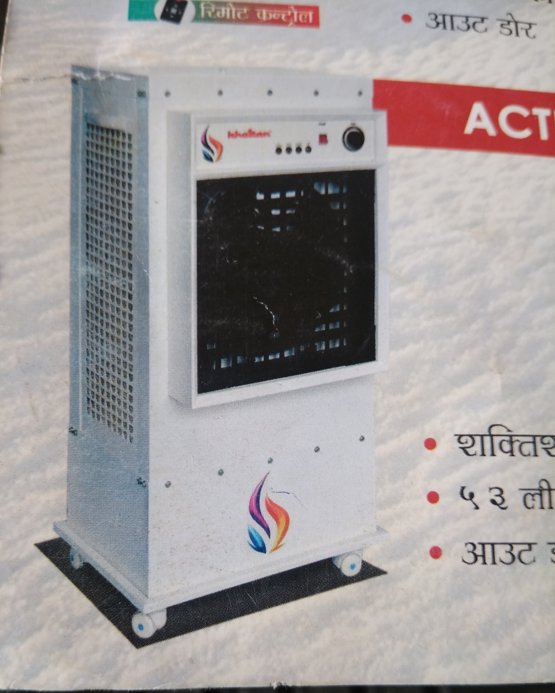 Khaitan Active Air Cooler, Khaitan Room Cooler, Khaitan Cooler, Khaitan