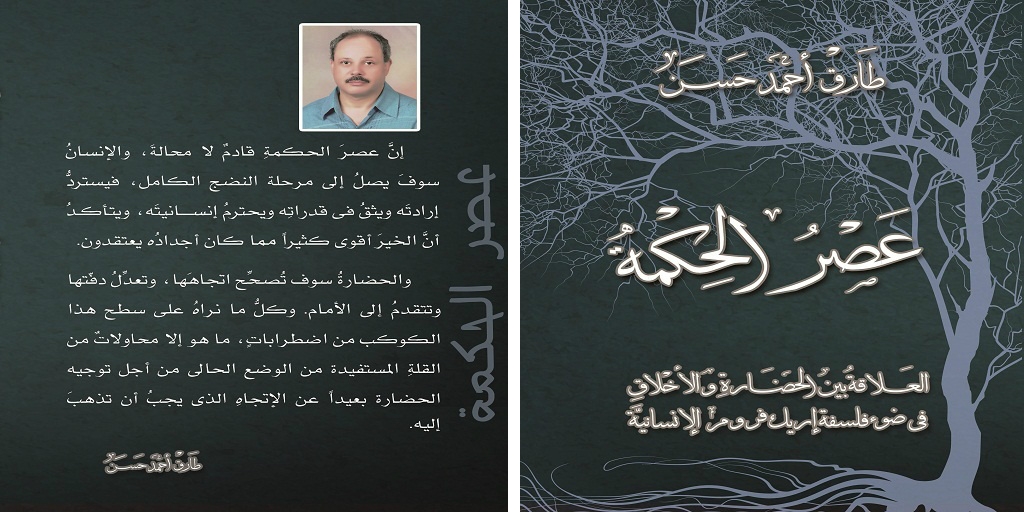 كتب فلسفة حمل مجاناً كتابي عصر الحكمة، بصمات الأرواح