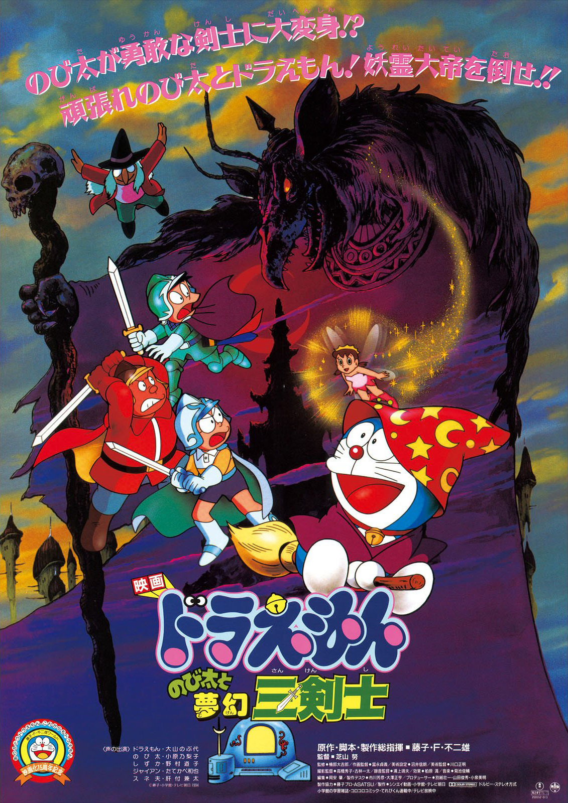 Doraemon: Nobita’s Three Visionary Swordsmen