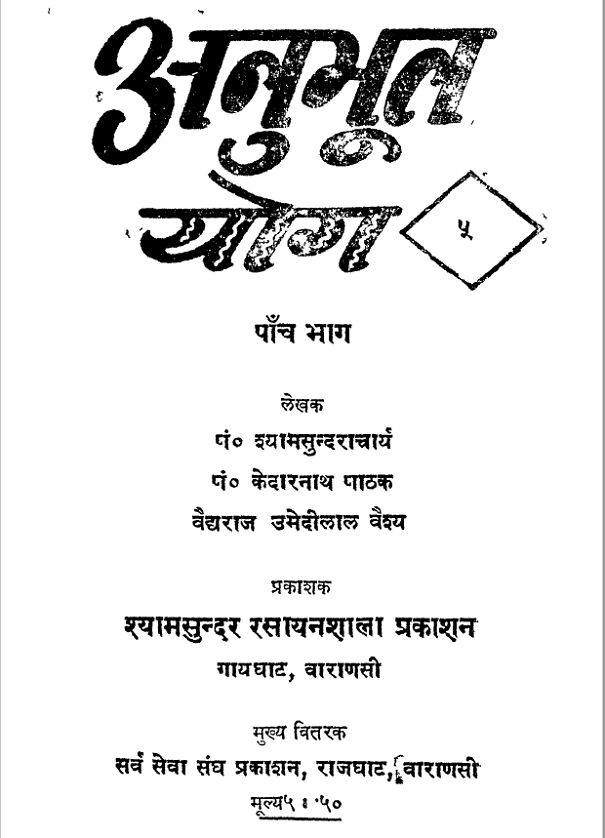 10 + आयुर्वेदिक बुक्स Ayurvedic books in Hindi pdf