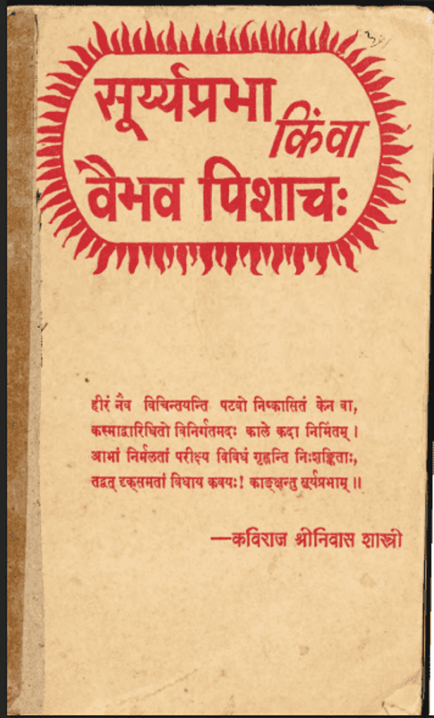 सूर्य्यप्रभा किंवा वैभव पिशाच Suryyaprabha Kinva Pishach
