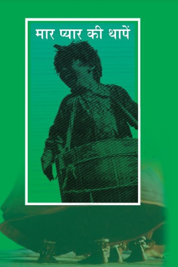 मार प्यार की थापें Mar Pyar Ki Thapen केदारनाथ अग्रवाल Kedarnath