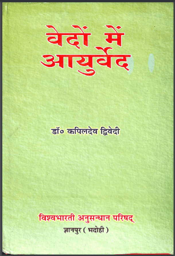 10 + आयुर्वेदिक बुक्स Ayurvedic books in Hindi pdf