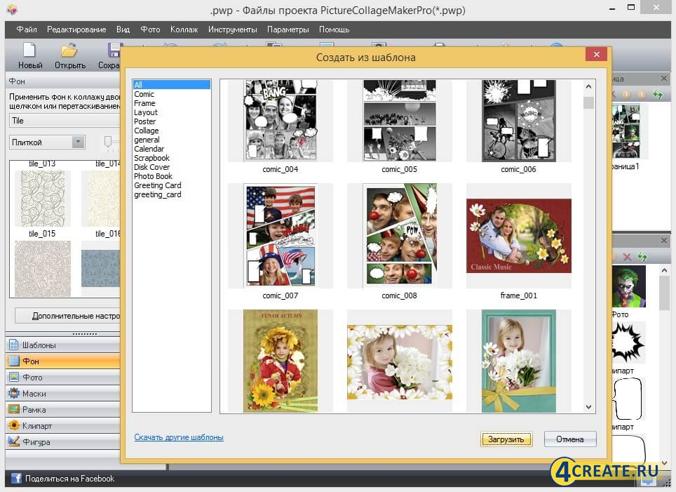 Скачать Picture Collage Maker Pro 4.1 (Торрент)