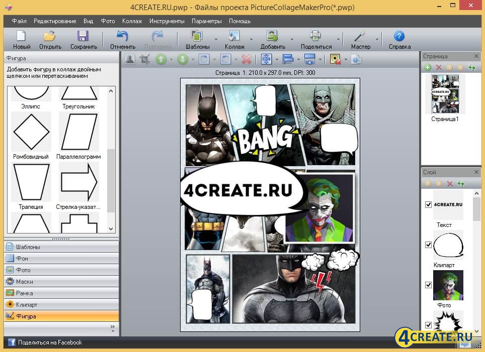 Скачать Picture Collage Maker Pro 4.1 (Торрент)