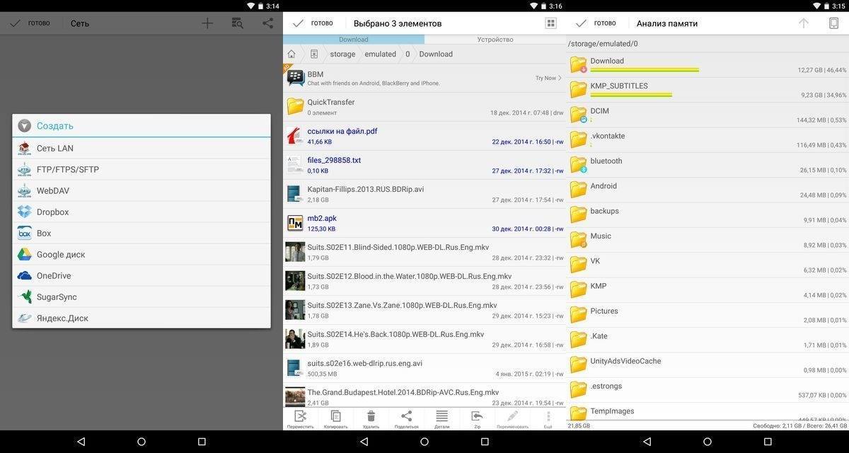 Файловые менеджеры на Android обзор лучших