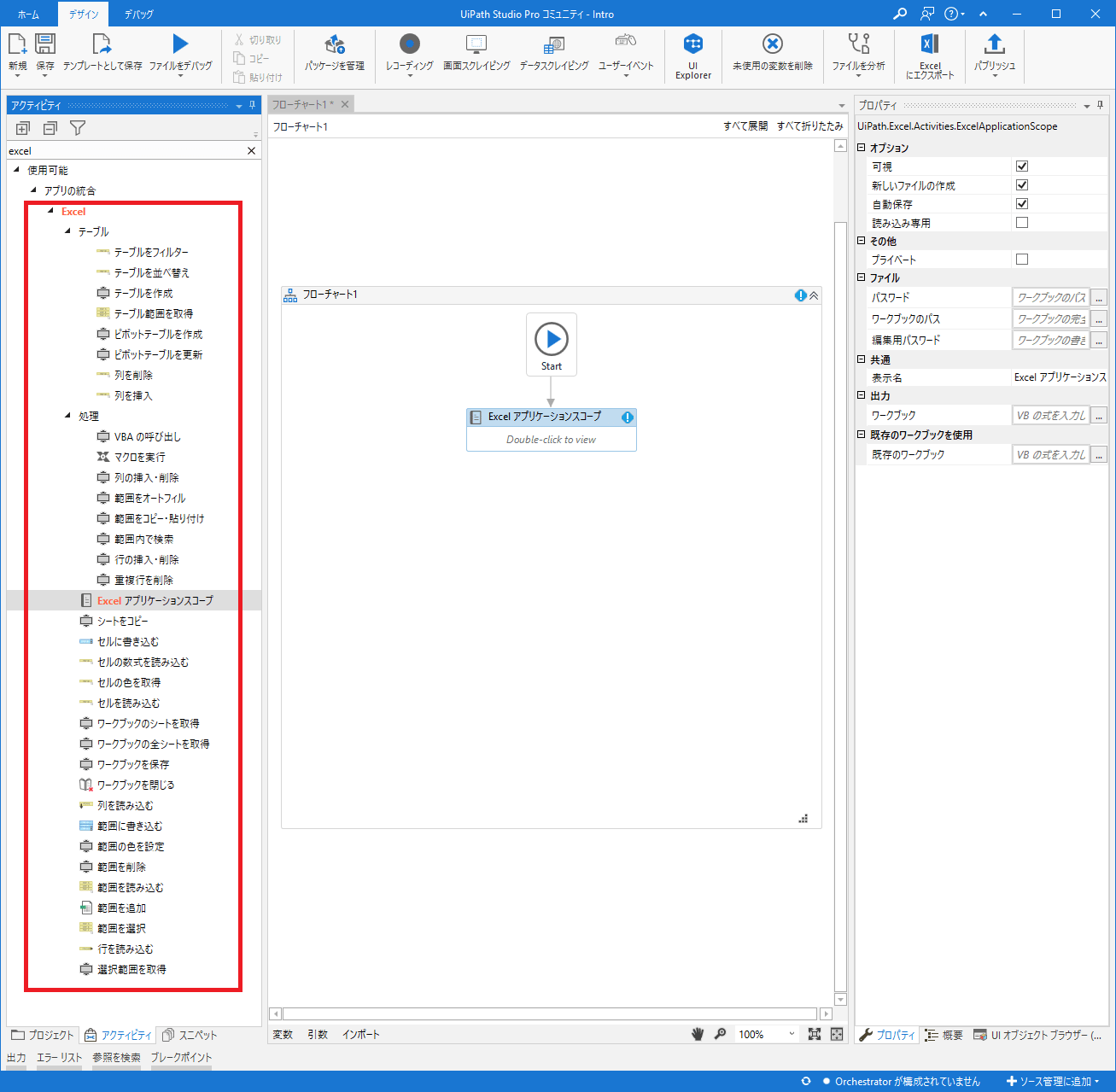 excelapplicationscope UiPathの基礎講座