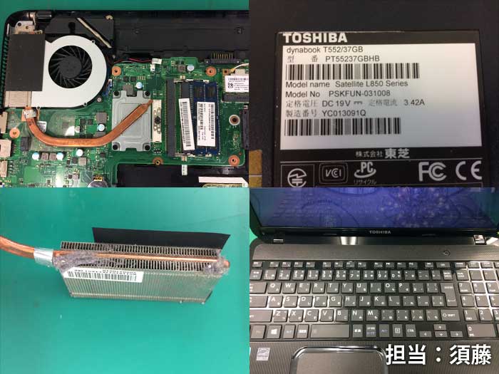イーライフ・東芝dynabook T552/37GB ノート内部の冷却ファンから異音