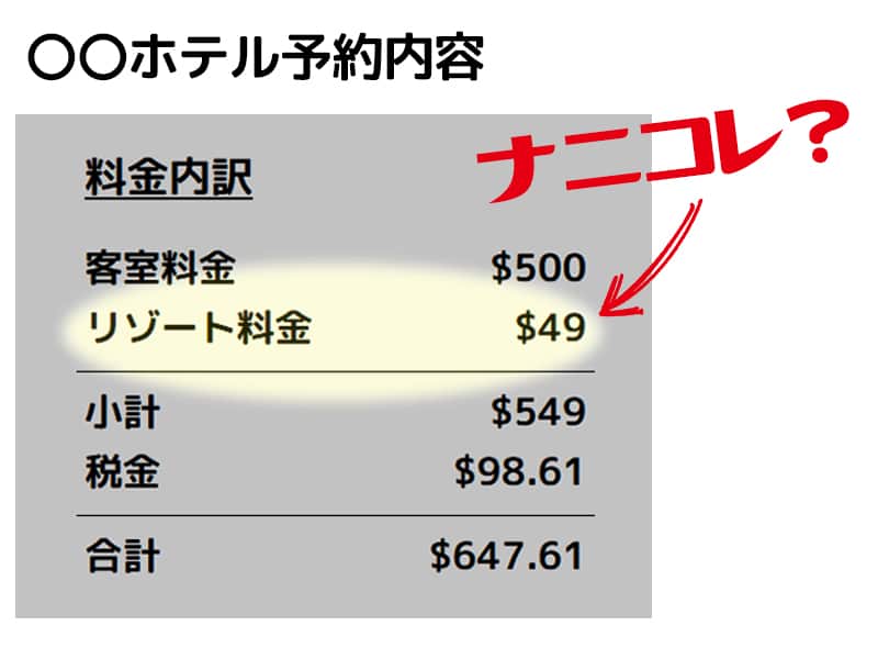 【ハワイ】ホテルのリゾートフィーとは？絶対に払わないといけないもの？ ｜ ハワイのススメ