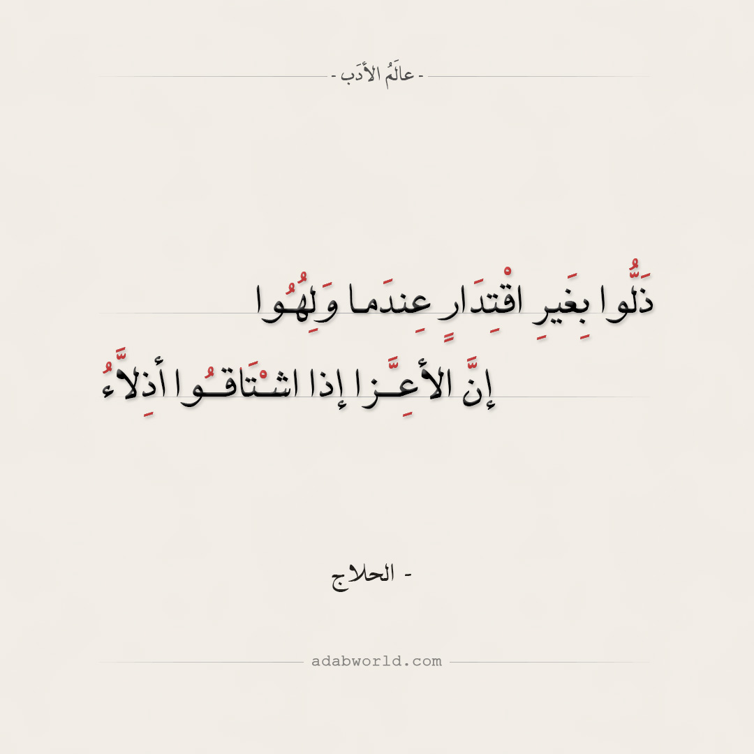 شعر الحلاج في العشق , اروع قصائد للحلاج الغدر والخيانة