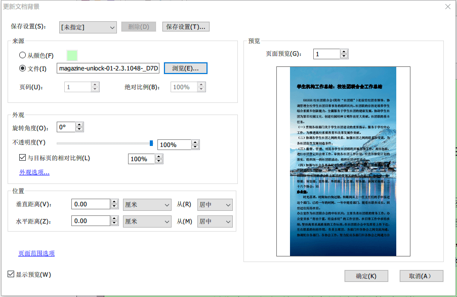 PDF编辑阅读更轻松，为PDF文档添加背景色或背景图片u2013 免费pdf编辑器