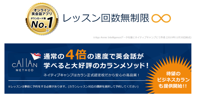 ネイティブキャンプのカランメソッドの料金は1ヶ月いくらになる？