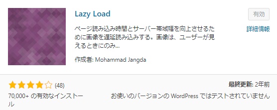 ブログの表示速度が遅い時の対処法「lazy load」使い方・設定手順 岡田康平