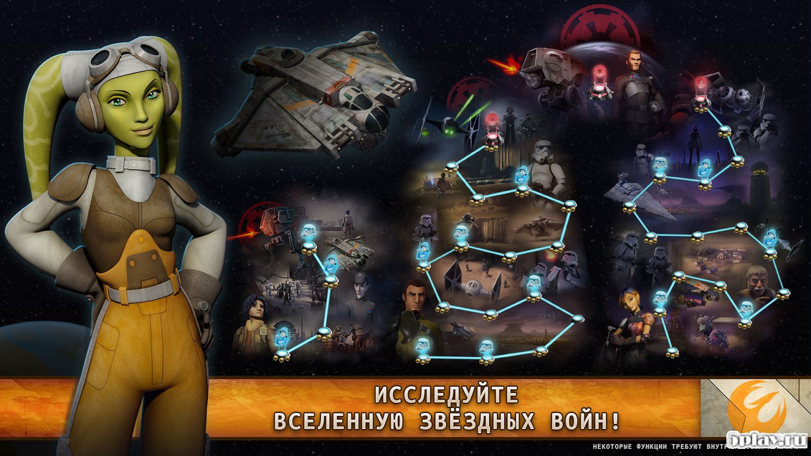 Скачать Звёздные войны Повстанцы 1.4.0 APK и кэш (Мод много денег) на