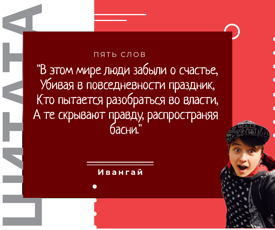 Ивангай цитаты, фразы и высказывания