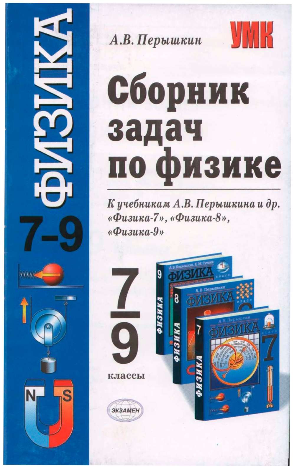 Решебник по физики 9 класс учебник