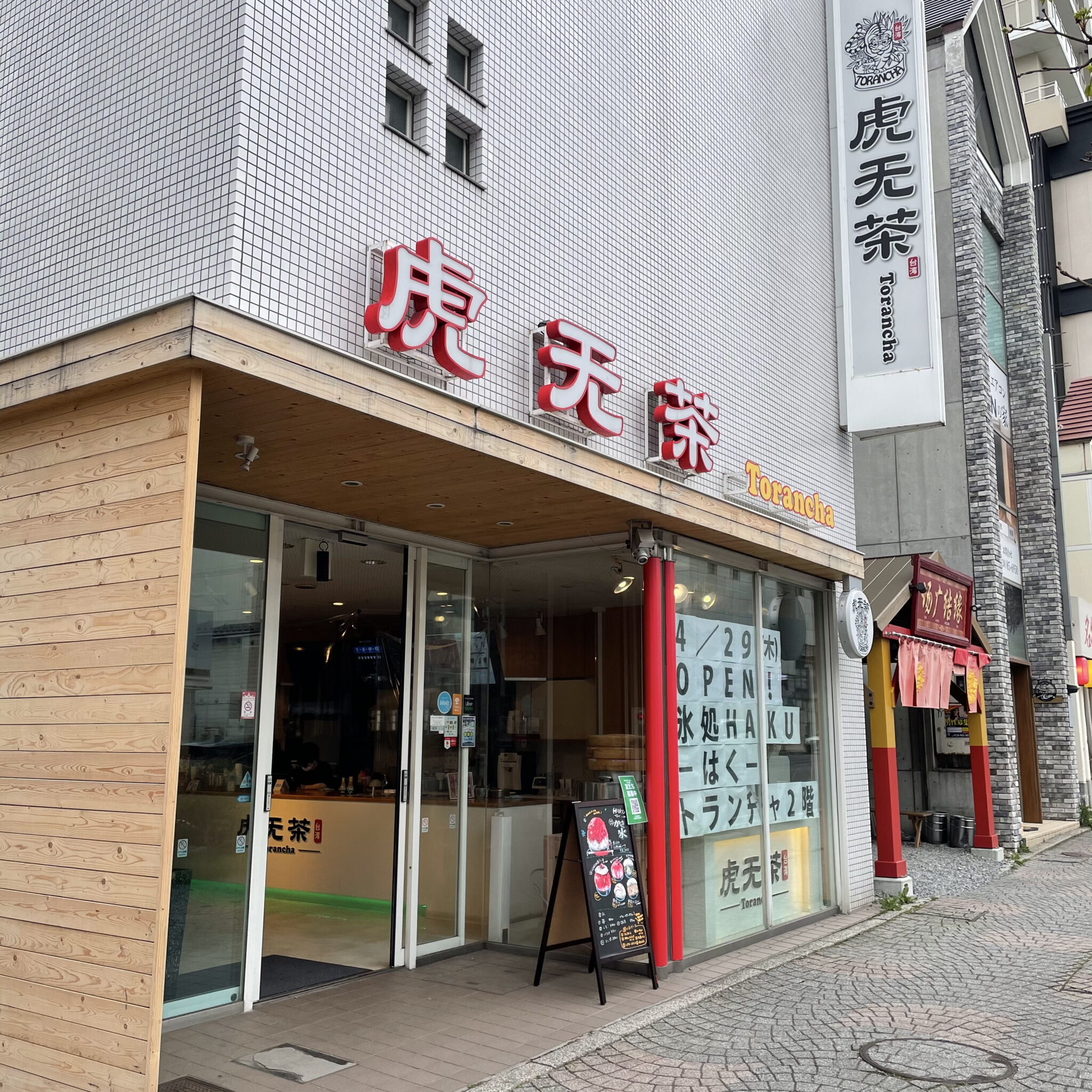 氷処HAKUはく｜函館初⁉︎こだわりのかき氷専門店がOPEN! 旅歩く。北海道