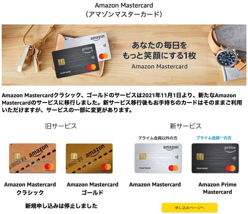 Amazon Mastercardの申込みはネットで完結！翌日に、もらった1万ポイントでお得に買い物ができました 60+