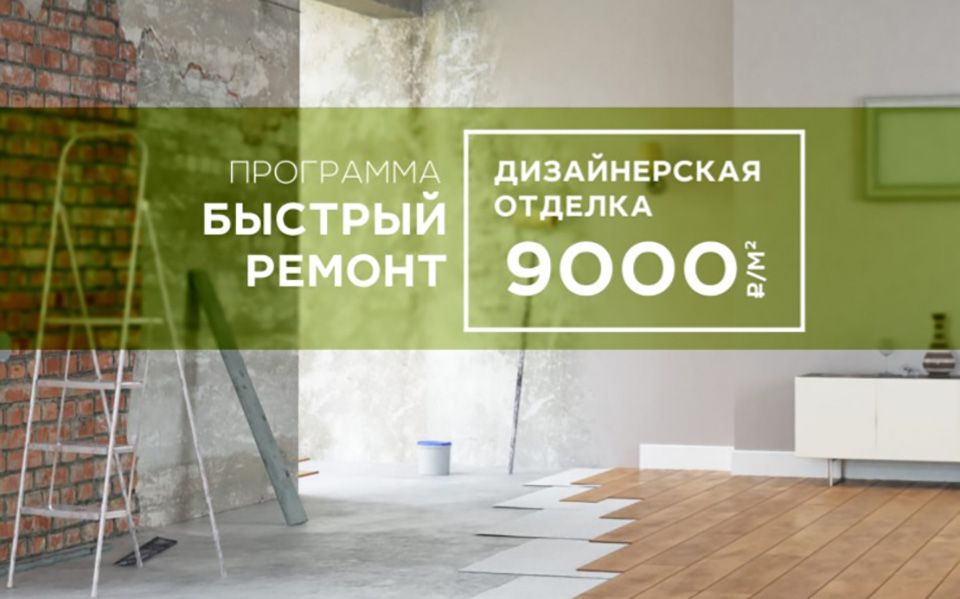 «Зелёный сад» предложил стильные цветовые решения для квартир с готовой