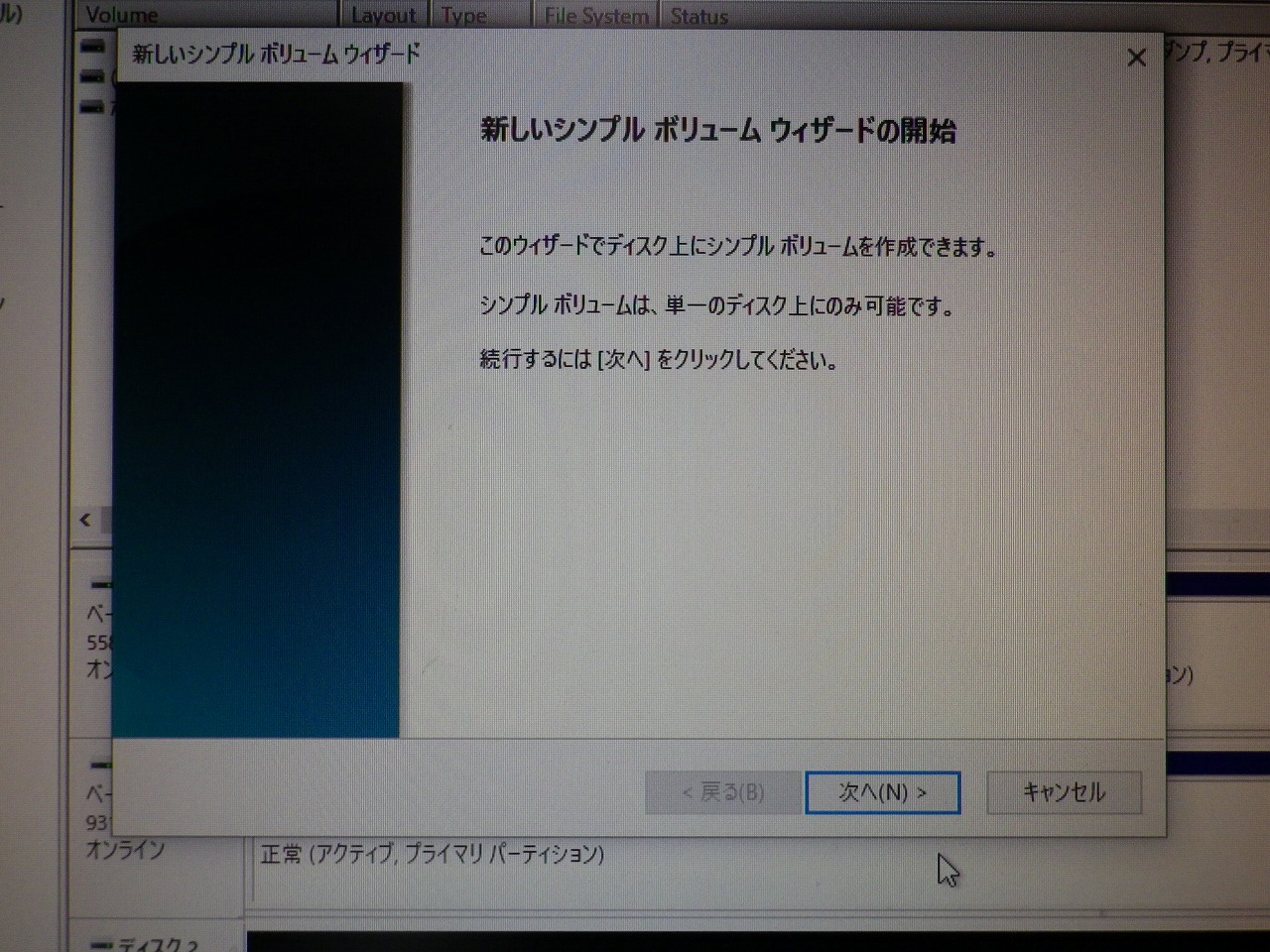このドライブにwindowsをインストールすることはできませんー解決と原因 へーなるほど
